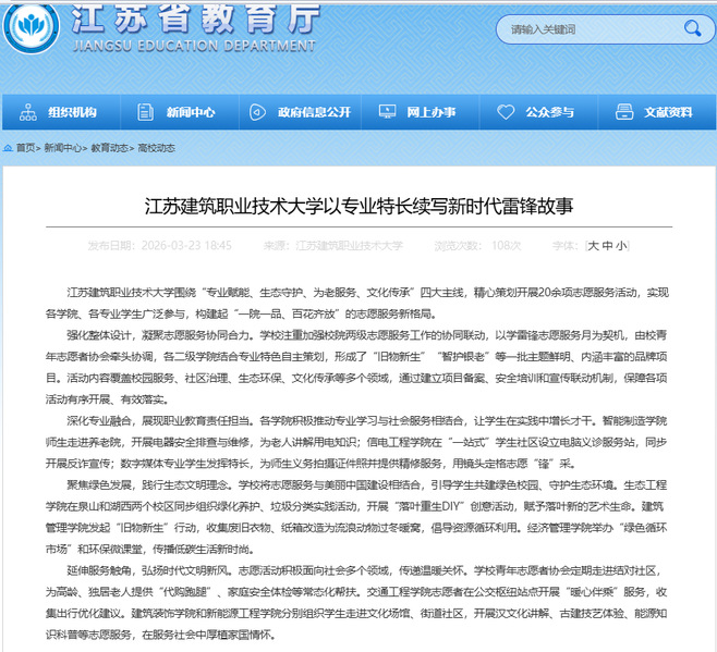 【江苏教育】江苏征途国际pg技术大学以专业特长续写新时代雷锋故事
